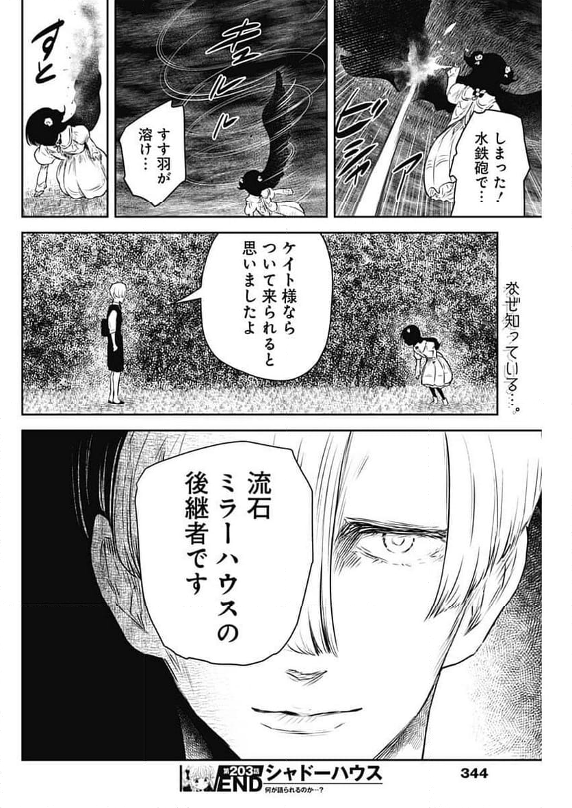 シャドーハウス - 第203話 - Page 17