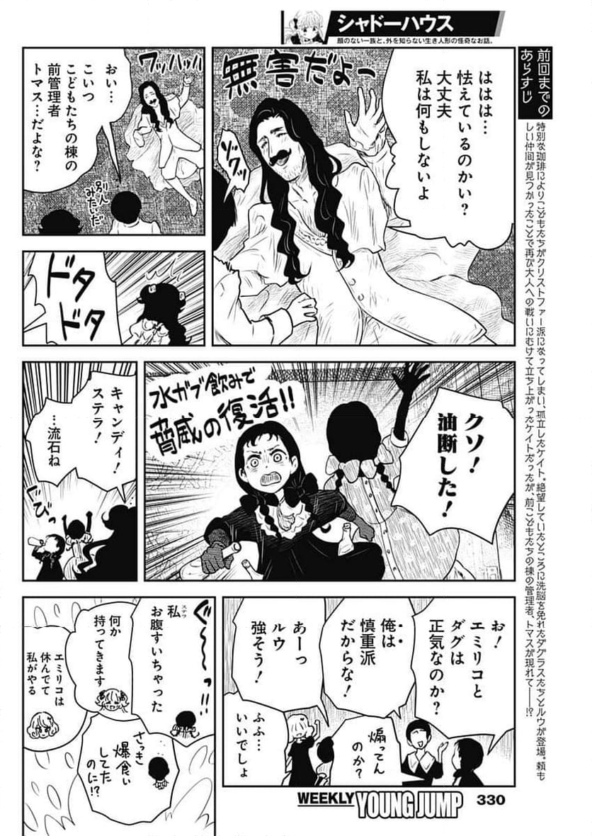 シャドーハウス - 第203話 - Page 3