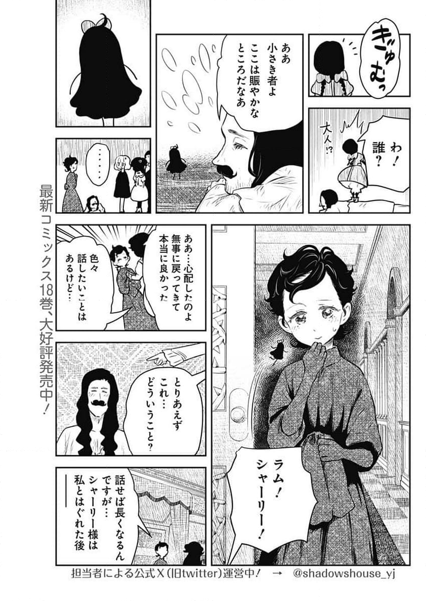 シャドーハウス - 第203話 - Page 4