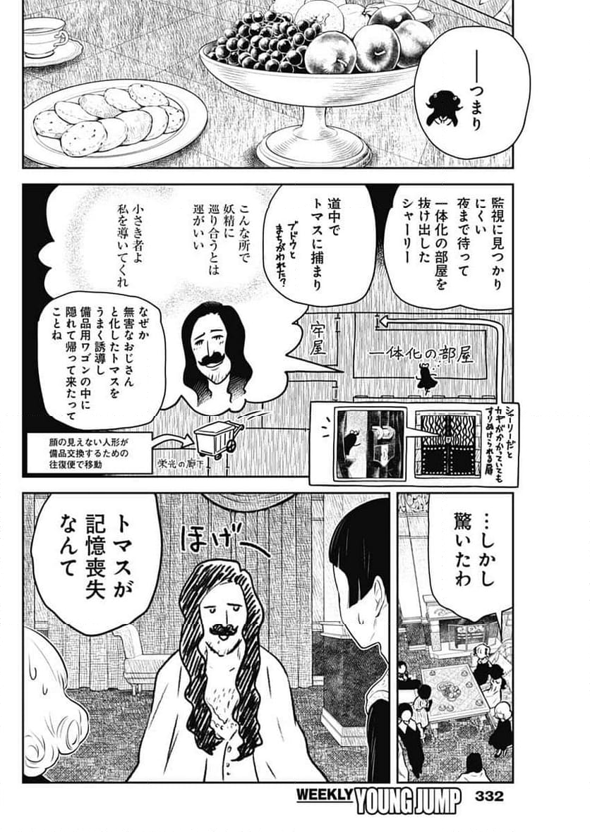 シャドーハウス - 第203話 - Page 5