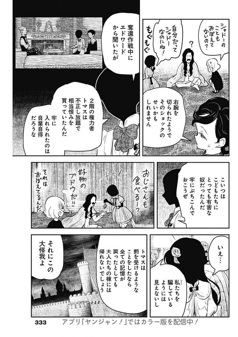 シャドーハウス - 第203話 - Page 6