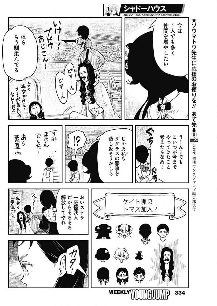 シャドーハウス - 第203話 - Page 7