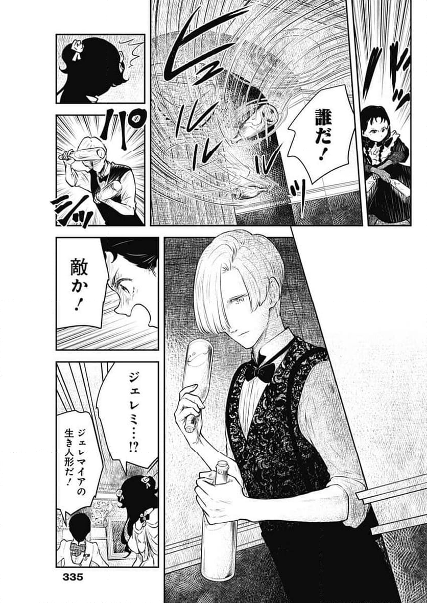 シャドーハウス - 第203話 - Page 8