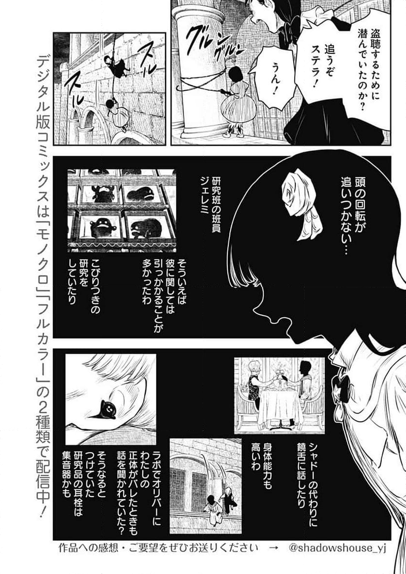 シャドーハウス - 第203話 - Page 10