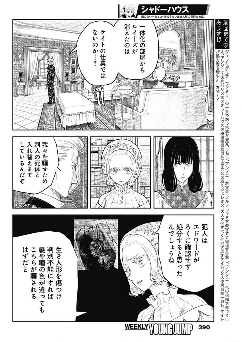 シャドーハウス - 第205話 - Page 2