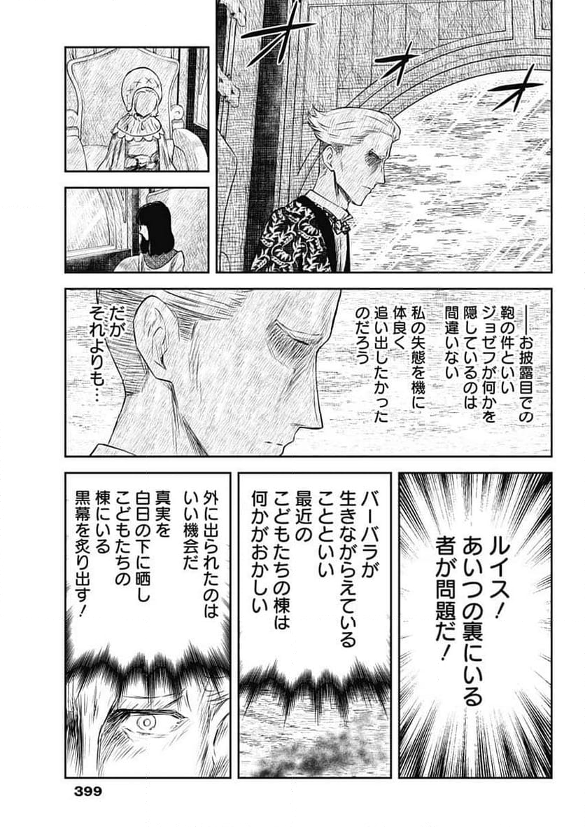 シャドーハウス - 第205話 - Page 11