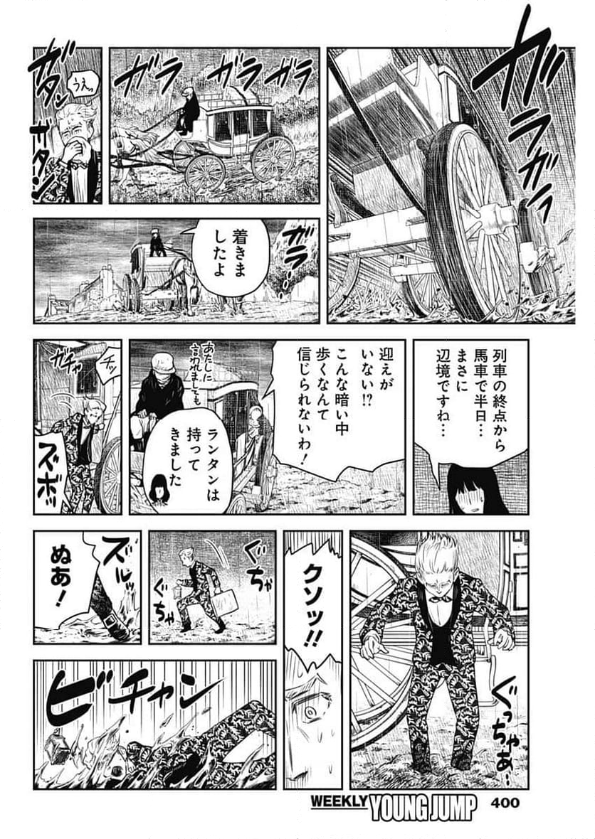 シャドーハウス - 第205話 - Page 12