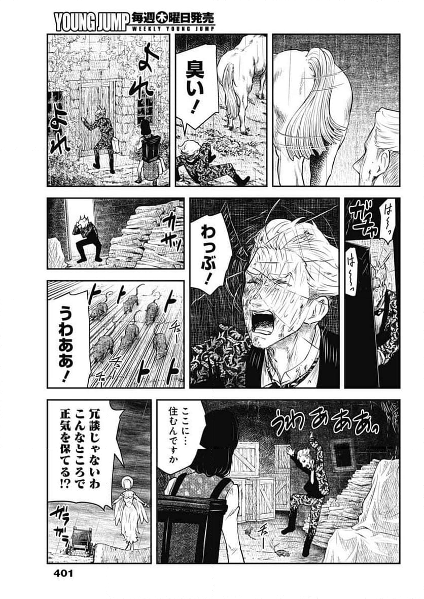 シャドーハウス - 第205話 - Page 13