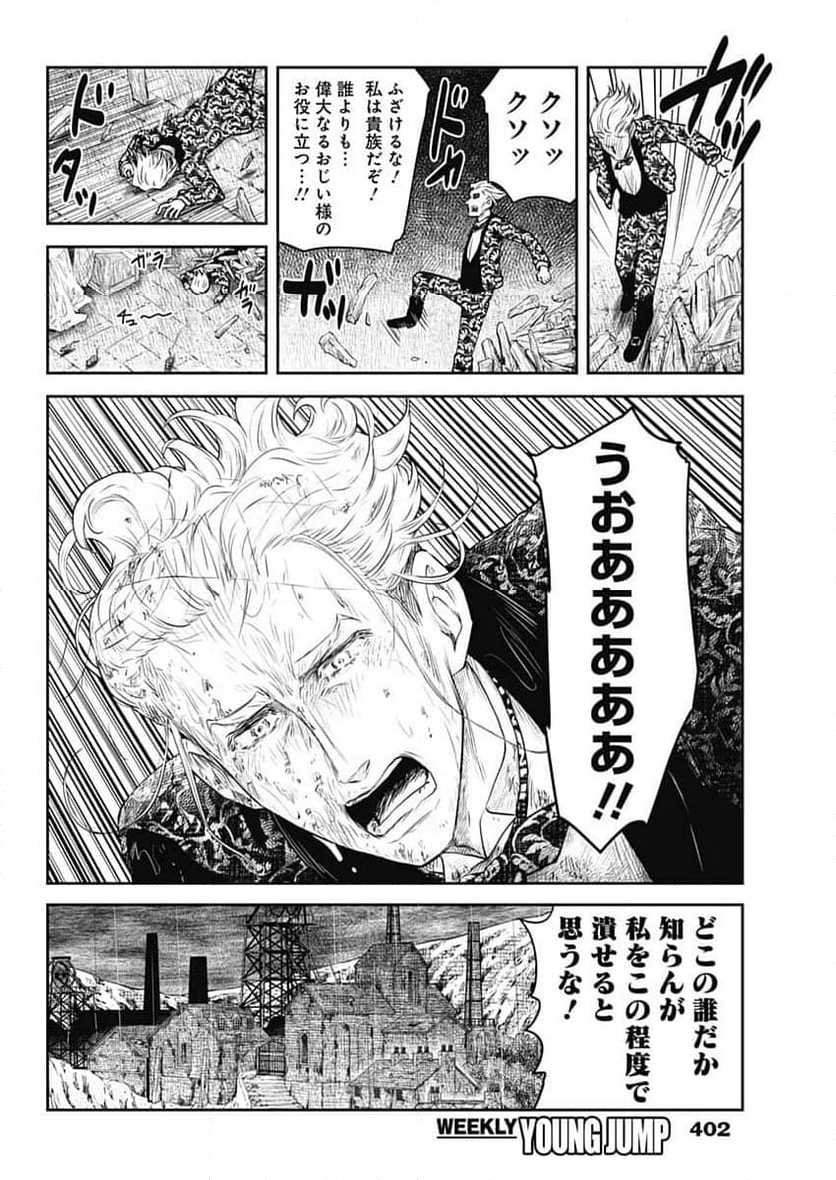 シャドーハウス - 第205話 - Page 14