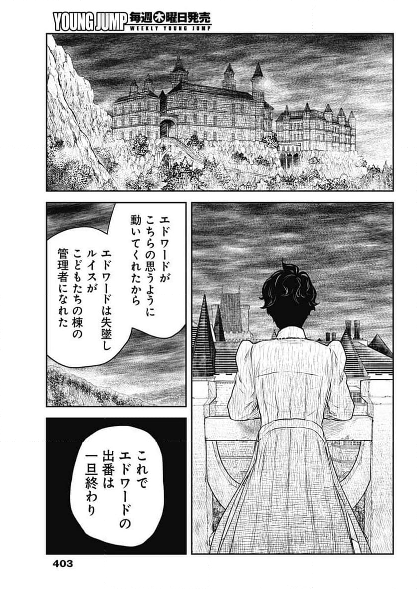 シャドーハウス - 第205話 - Page 15