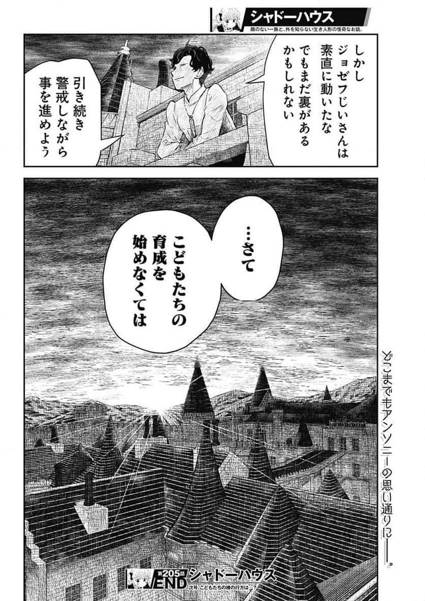 シャドーハウス - 第205話 - Page 16