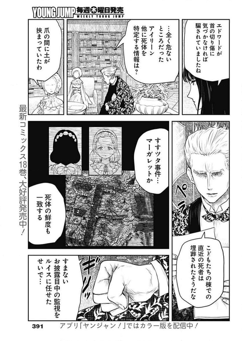 シャドーハウス - 第205話 - Page 3