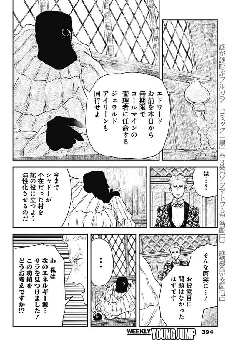 シャドーハウス - 第205話 - Page 6