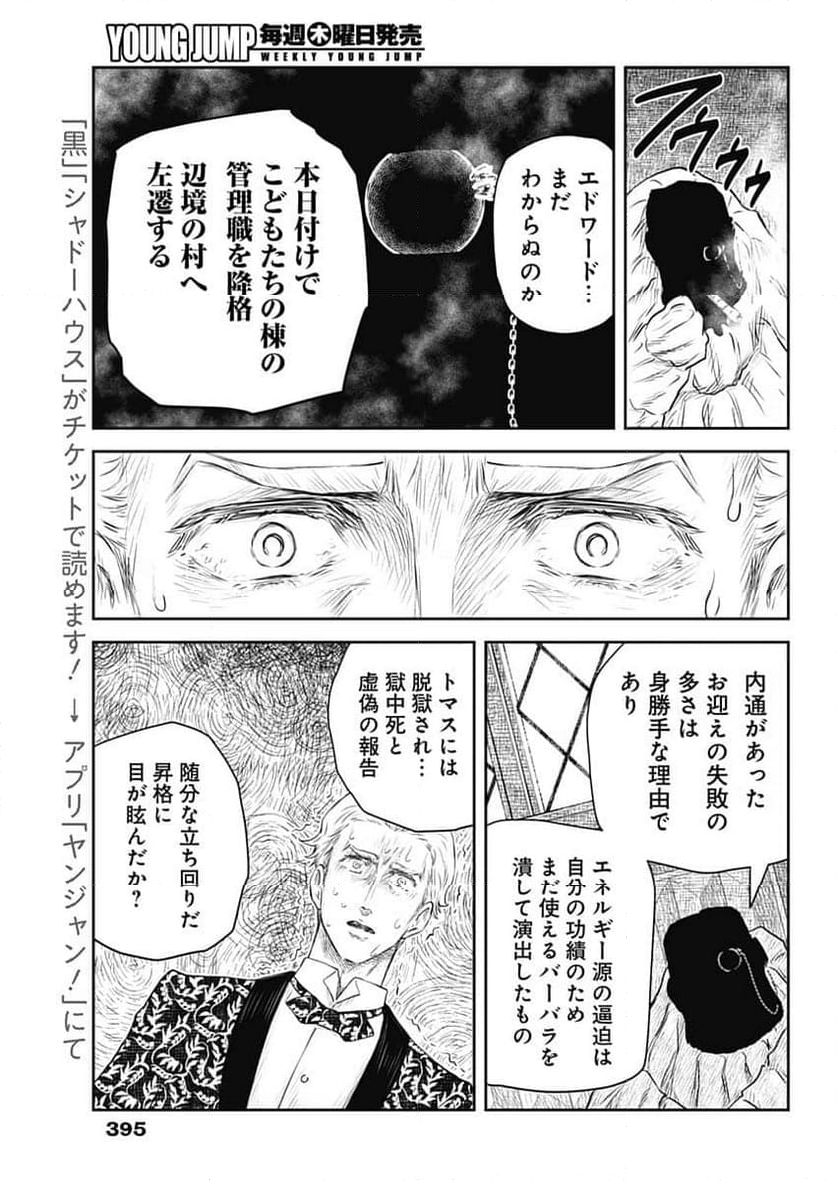 シャドーハウス - 第205話 - Page 7