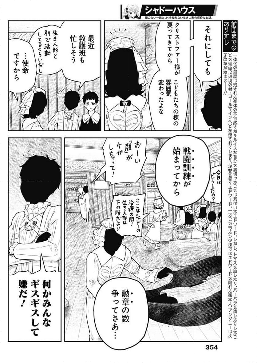 シャドーハウス - 第206話 - Page 2