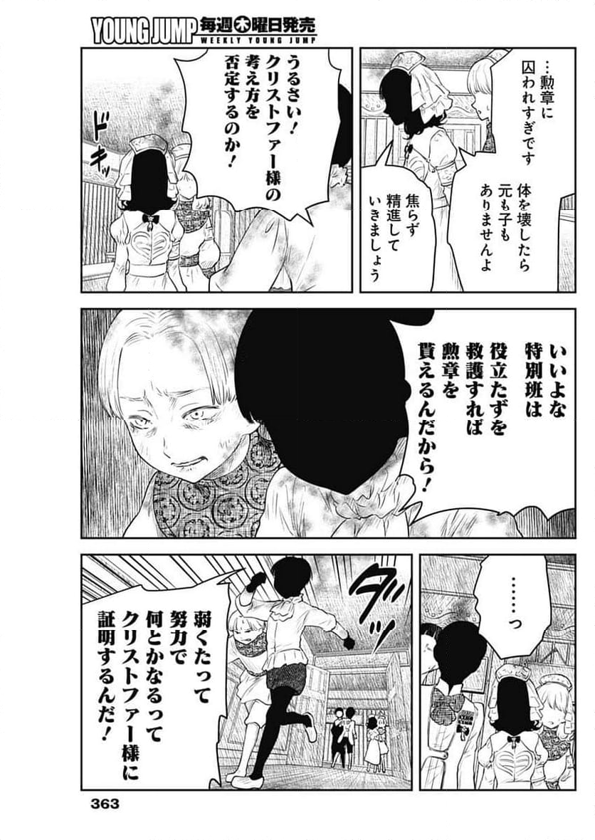 シャドーハウス - 第206話 - Page 11