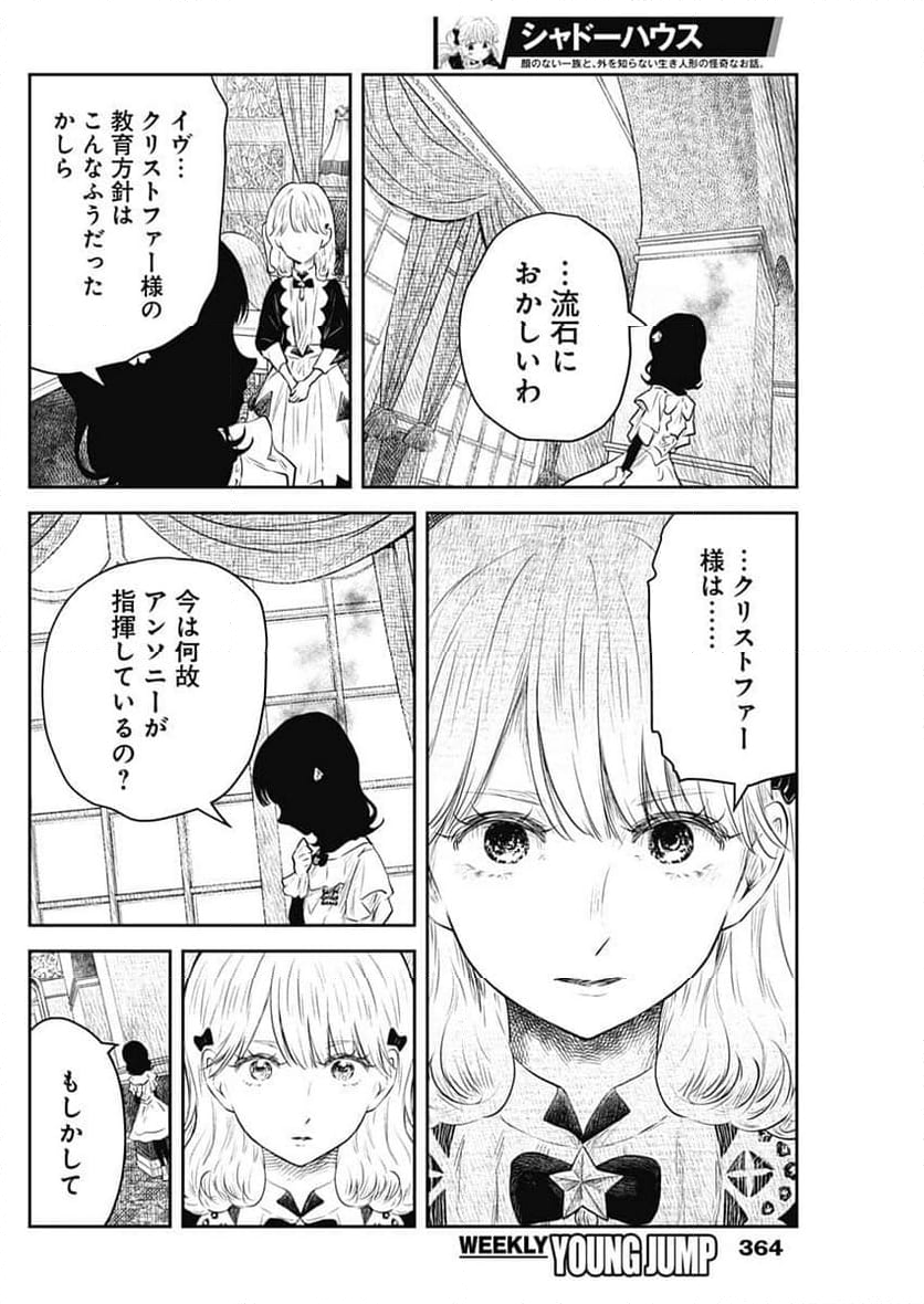 シャドーハウス - 第206話 - Page 12