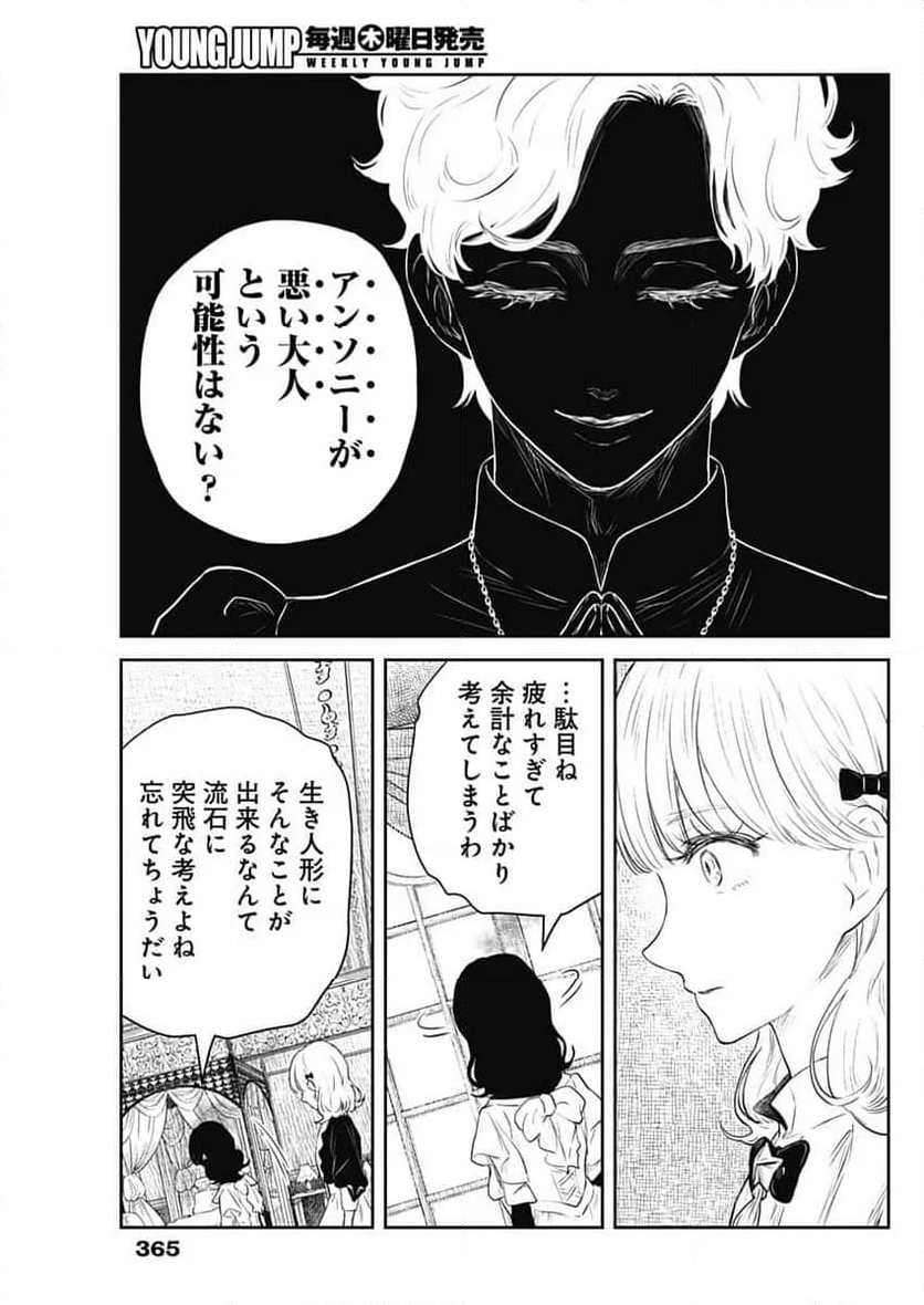 シャドーハウス - 第206話 - Page 13