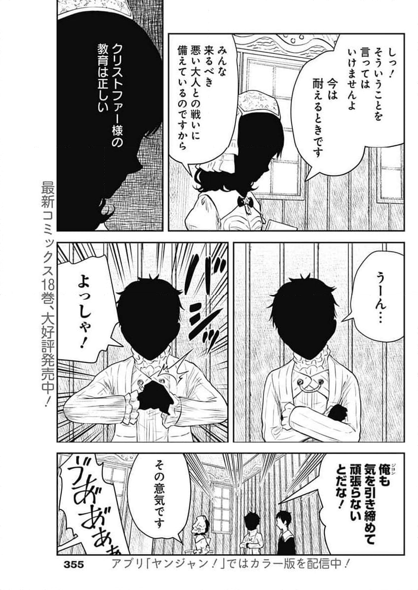 シャドーハウス - 第206話 - Page 3