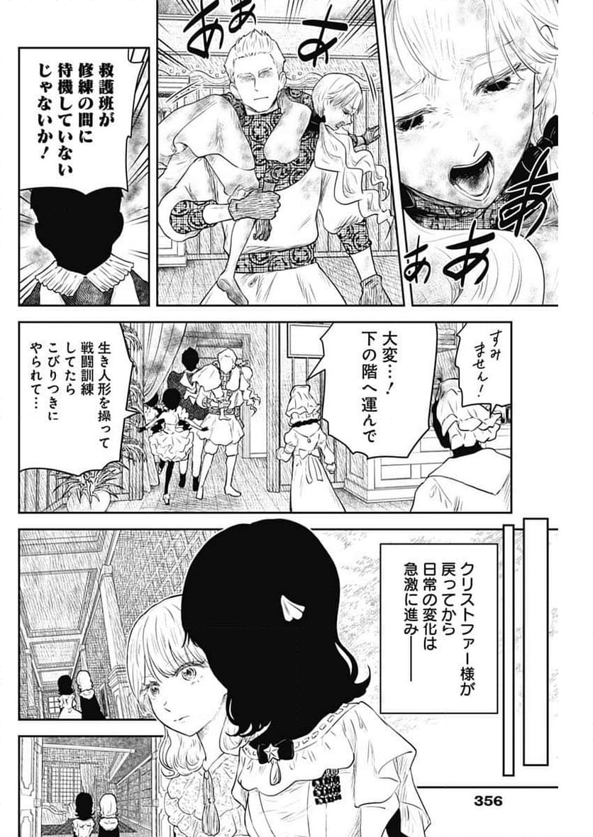 シャドーハウス - 第206話 - Page 4