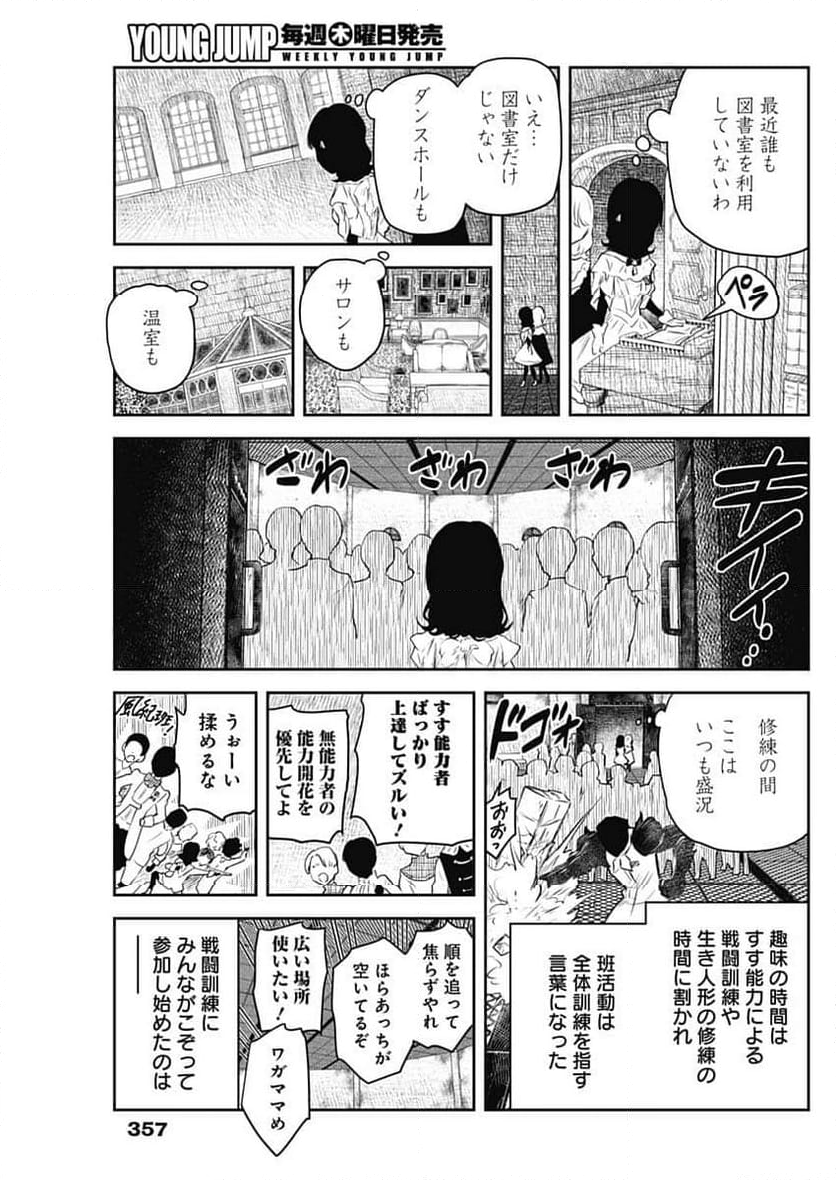 シャドーハウス - 第206話 - Page 5