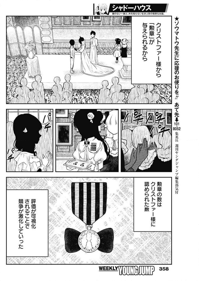 シャドーハウス - 第206話 - Page 6