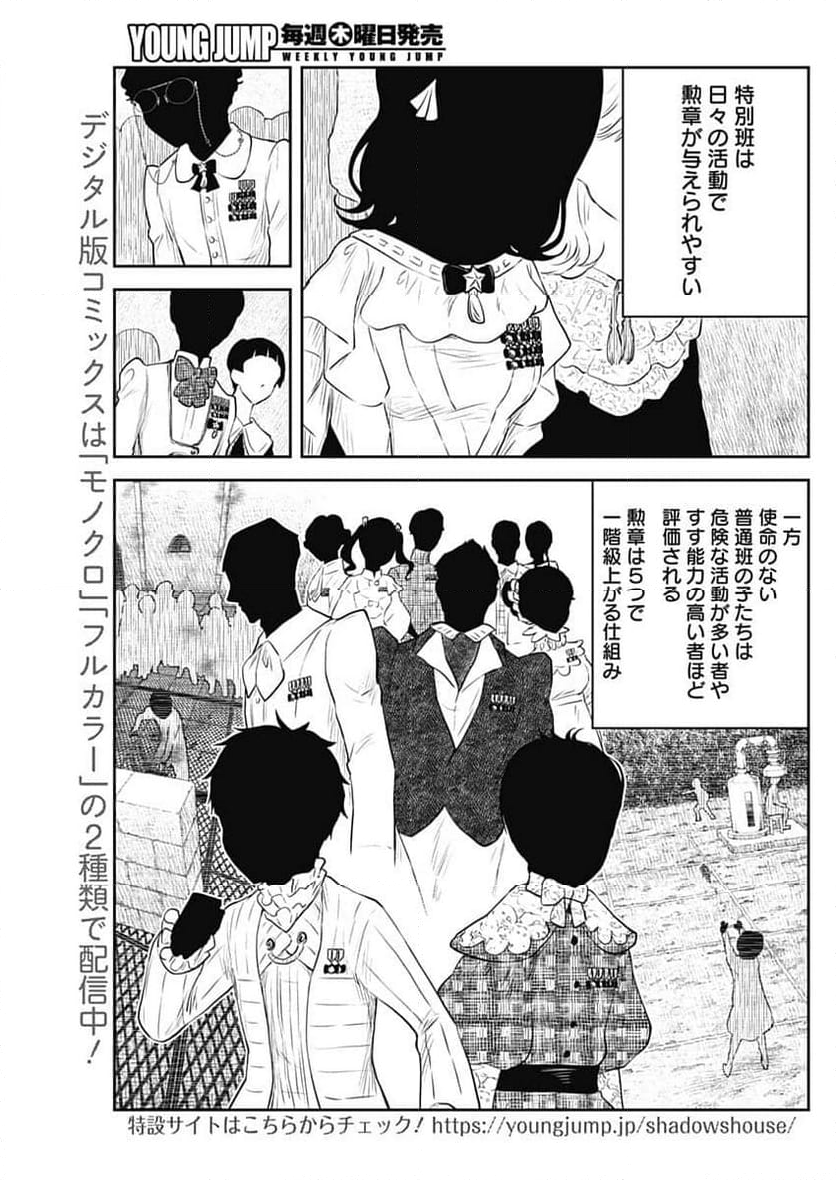 シャドーハウス - 第206話 - Page 7