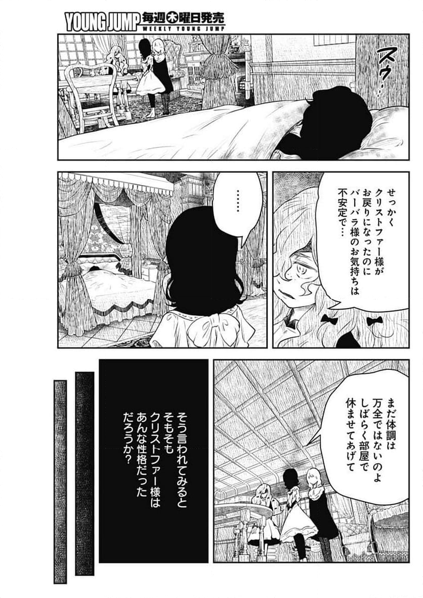 シャドーハウス - 第206話 - Page 9