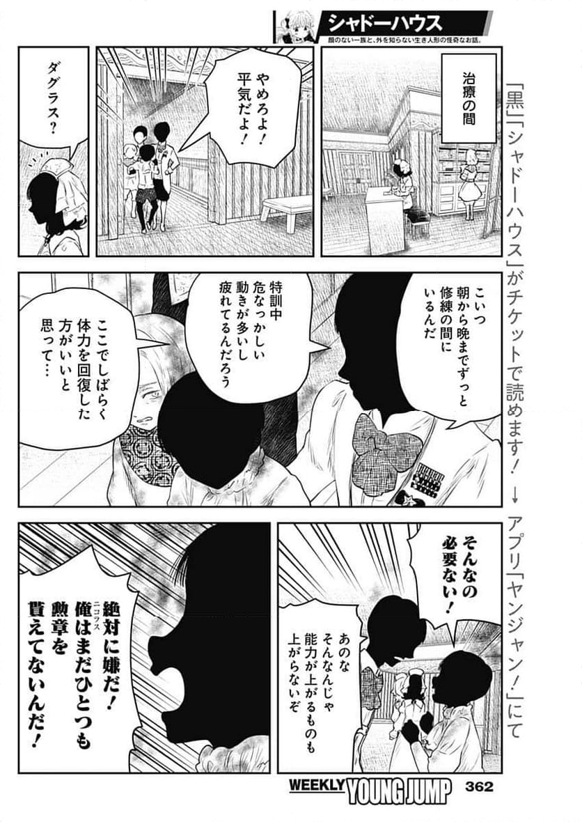 シャドーハウス - 第206話 - Page 10