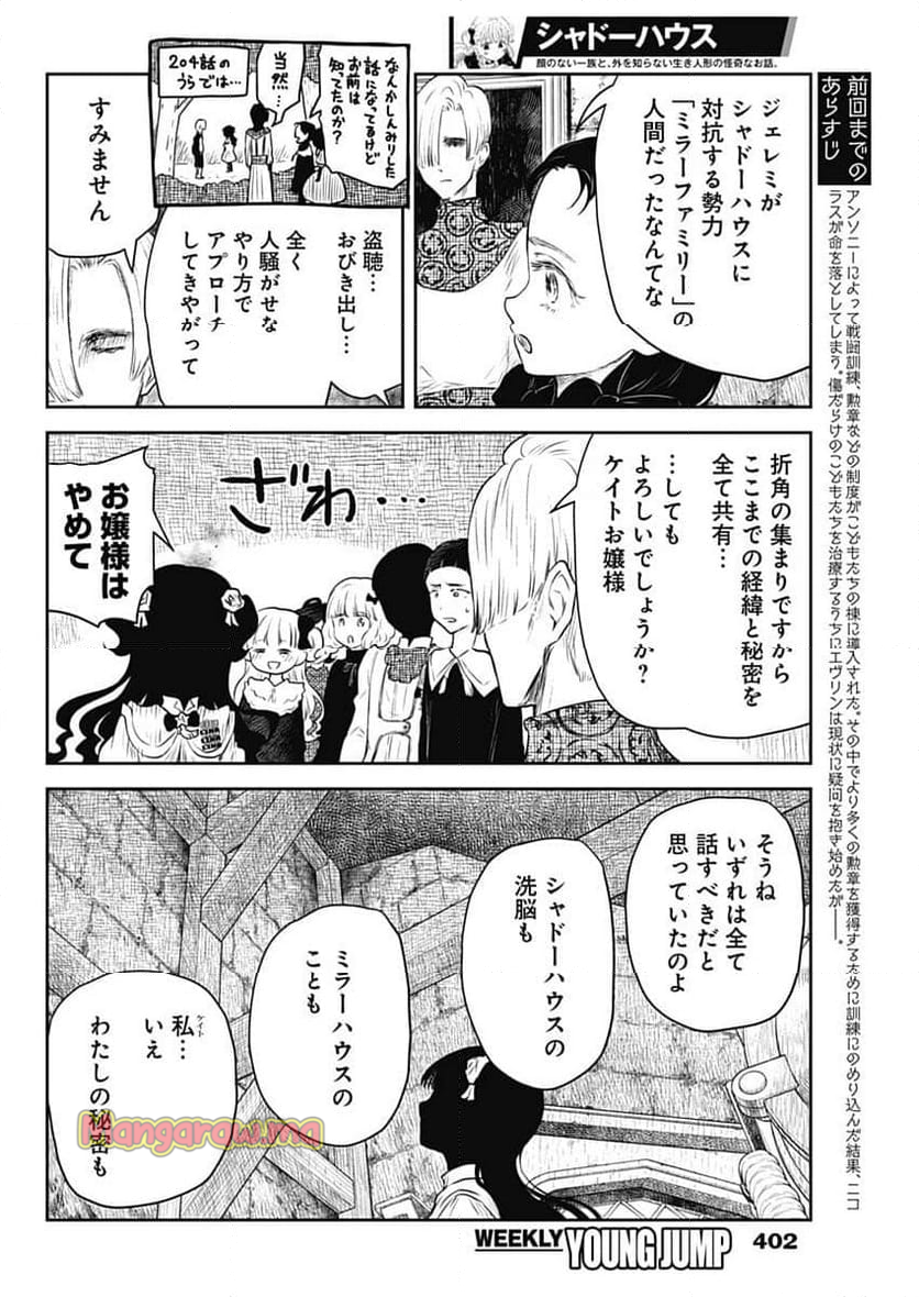 シャドーハウス - 第207話 - Page 2