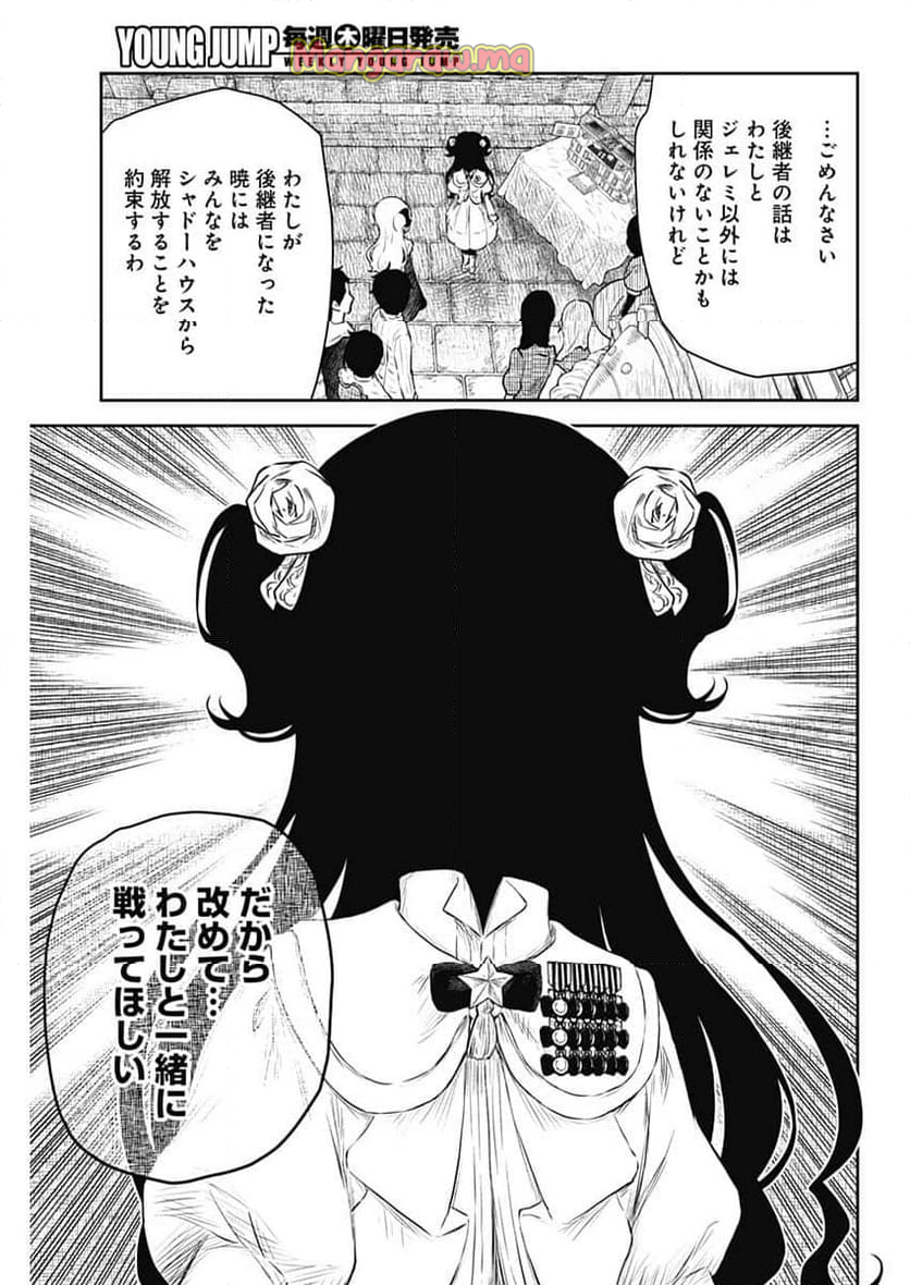 シャドーハウス - 第207話 - Page 11