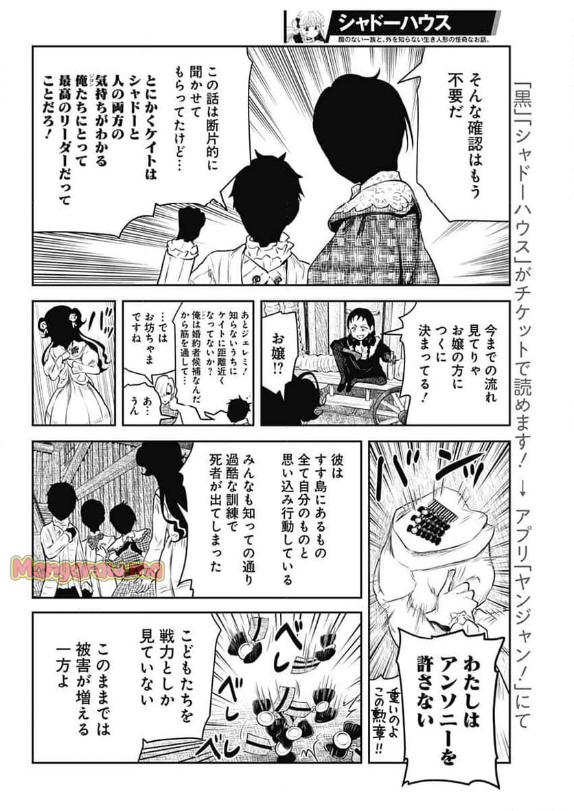 シャドーハウス - 第207話 - Page 12