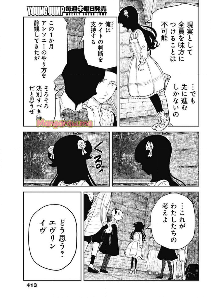 シャドーハウス - 第207話 - Page 13