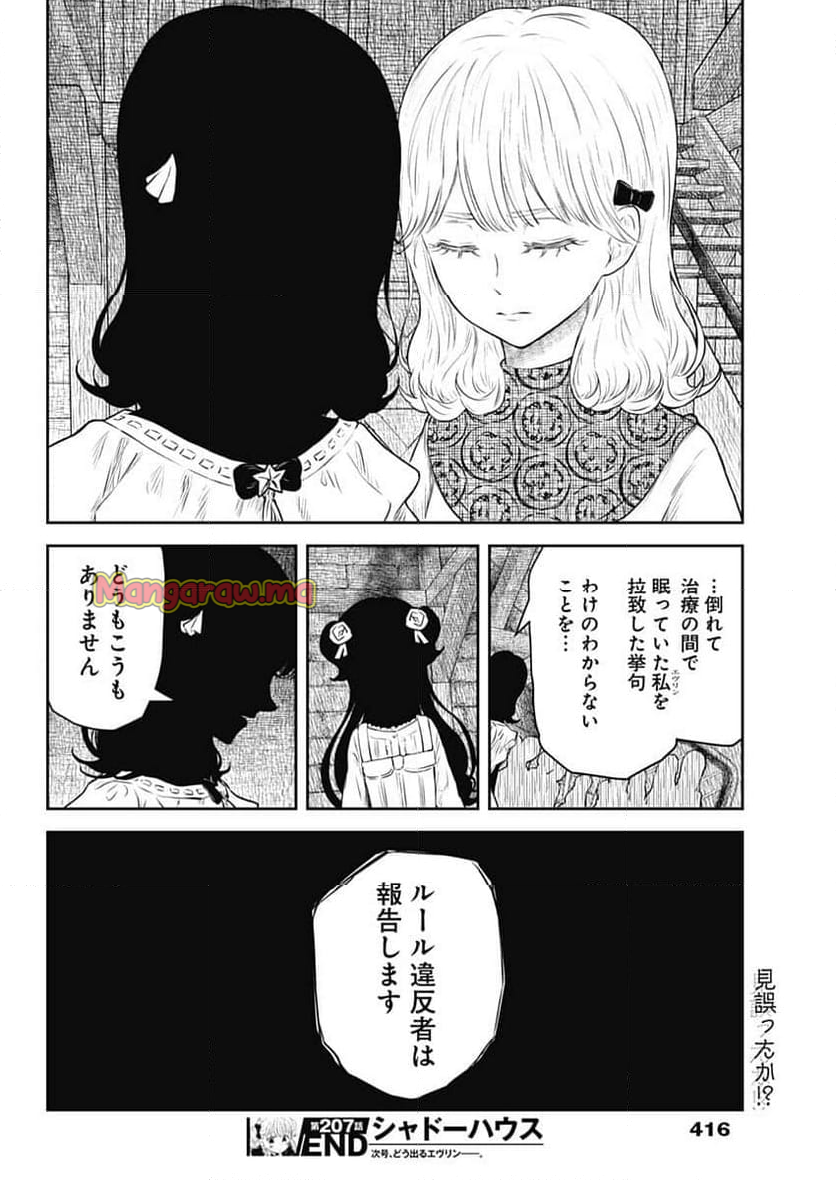 シャドーハウス - 第207話 - Page 16