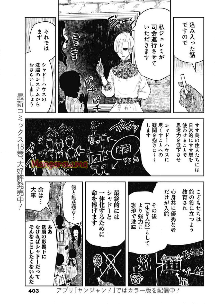 シャドーハウス - 第207話 - Page 3