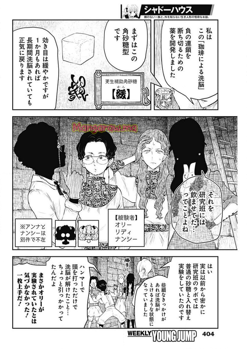 シャドーハウス - 第207話 - Page 4