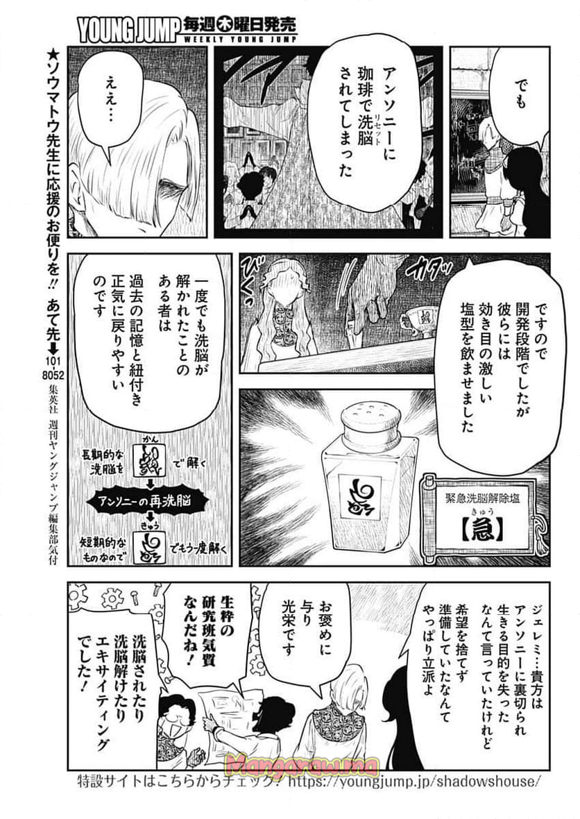 シャドーハウス - 第207話 - Page 5