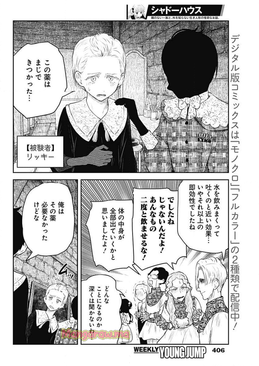 シャドーハウス - 第207話 - Page 6