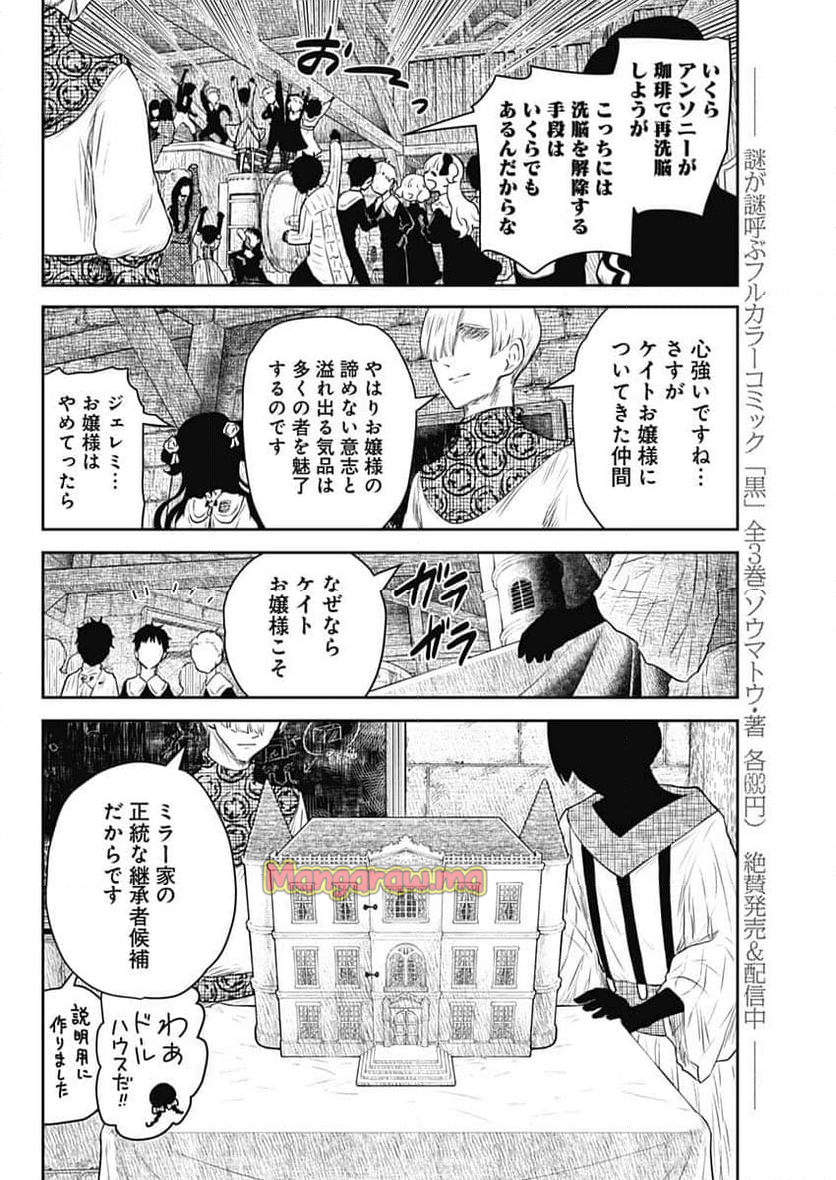 シャドーハウス - 第207話 - Page 8