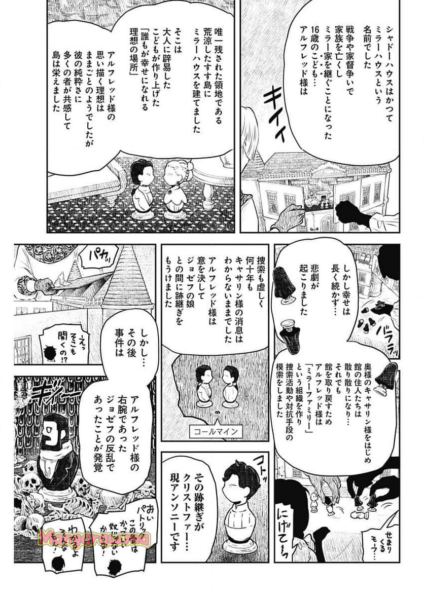 シャドーハウス - 第207話 - Page 9