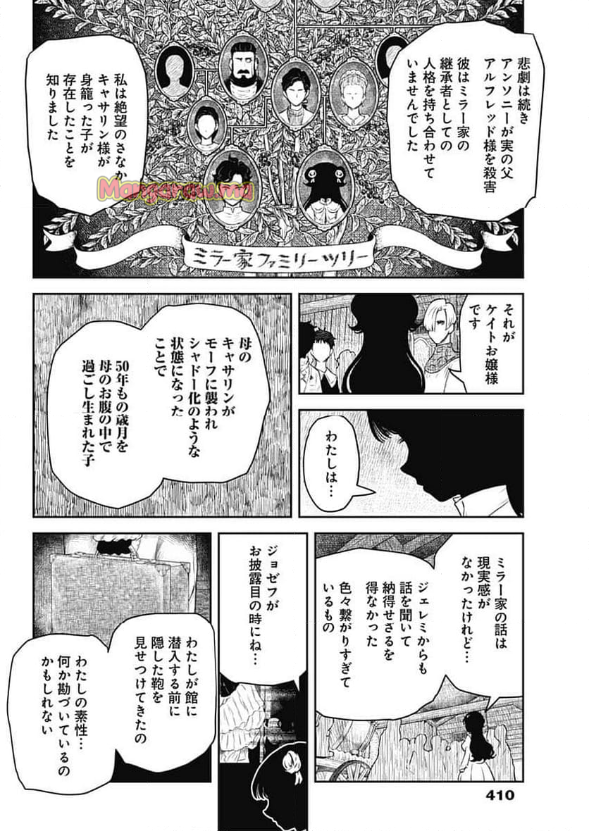 シャドーハウス - 第207話 - Page 10