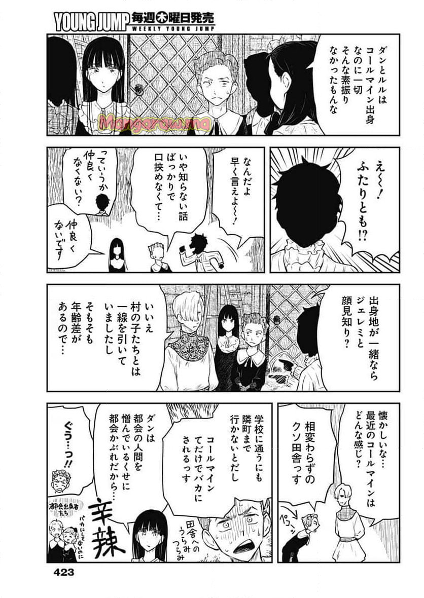 シャドーハウス - 第208話 - Page 11