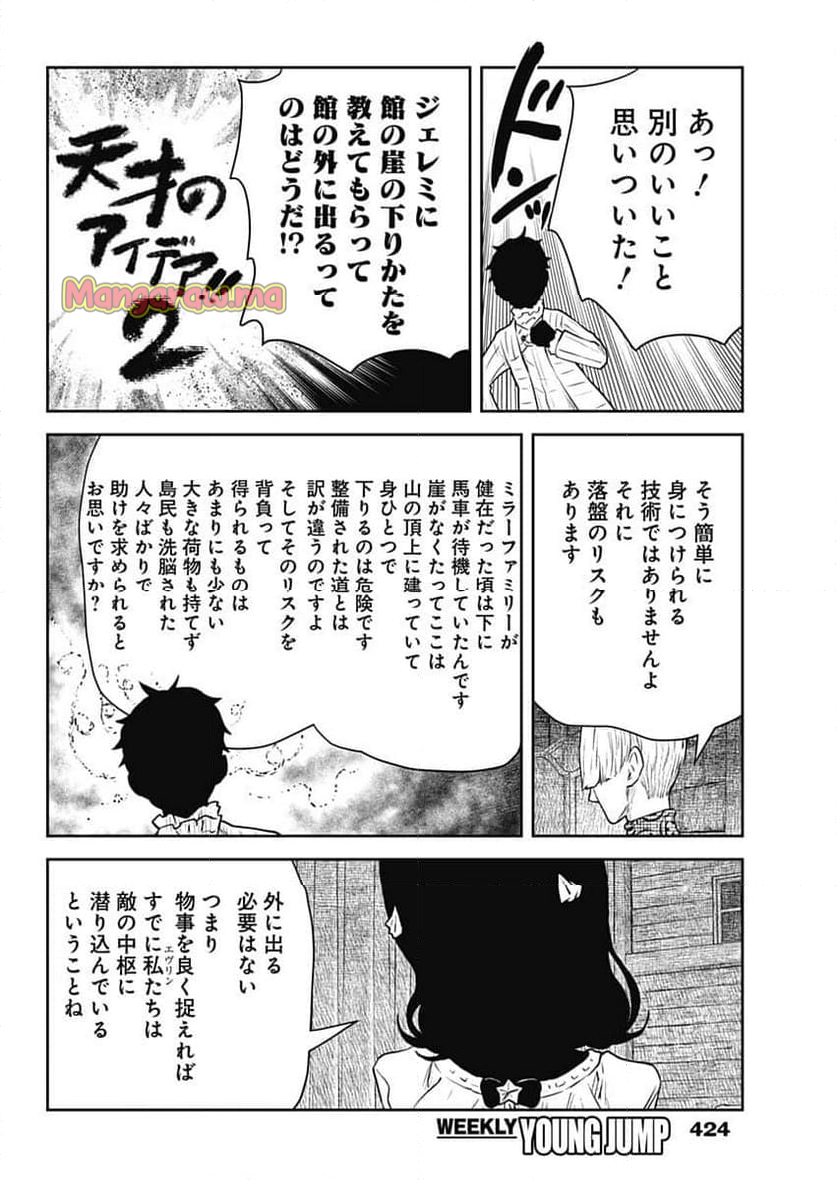 シャドーハウス - 第208話 - Page 12