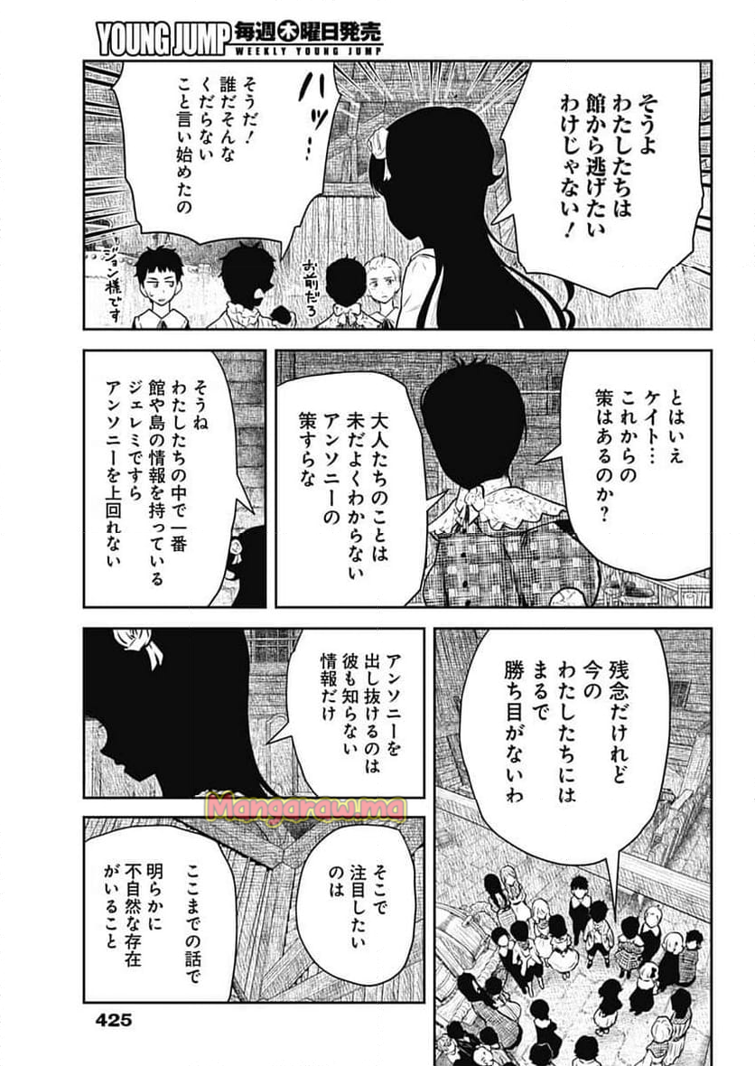 シャドーハウス - 第208話 - Page 13