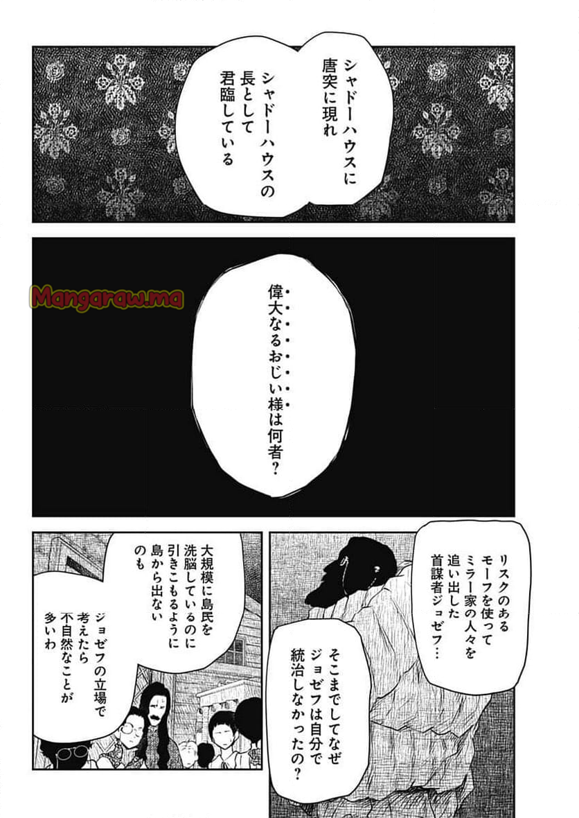 シャドーハウス - 第208話 - Page 14