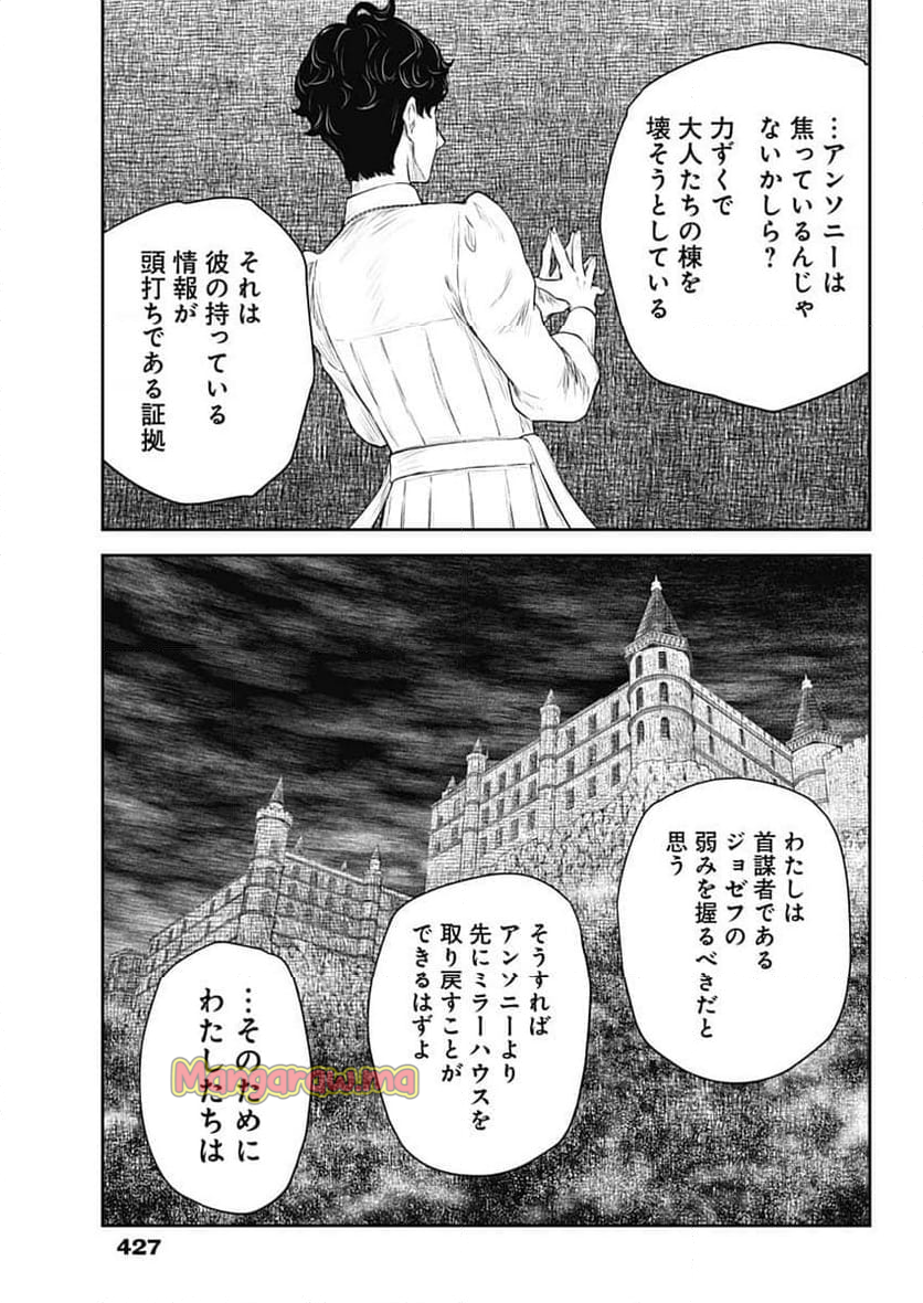 シャドーハウス - 第208話 - Page 15