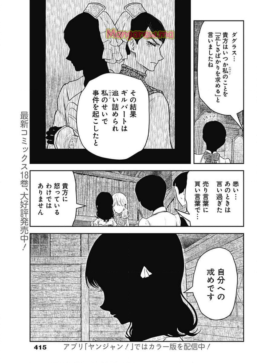 シャドーハウス - 第208話 - Page 3