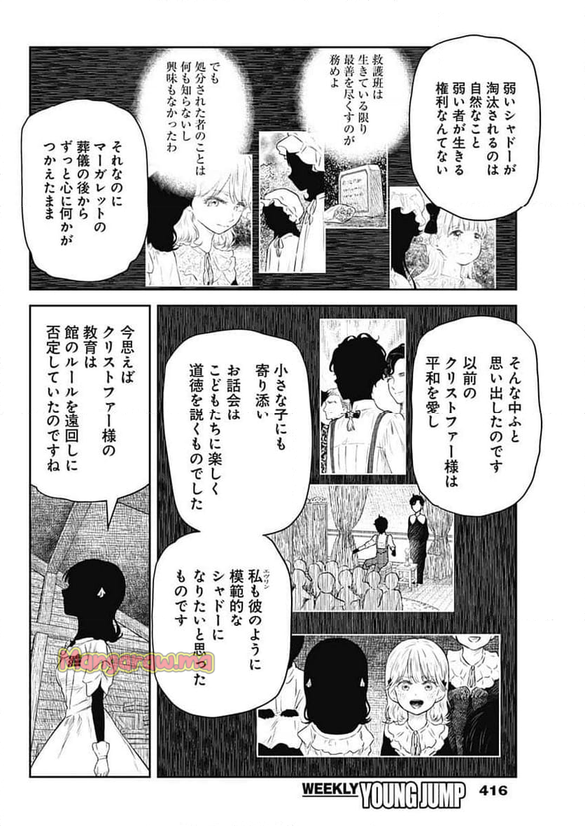 シャドーハウス - 第208話 - Page 4