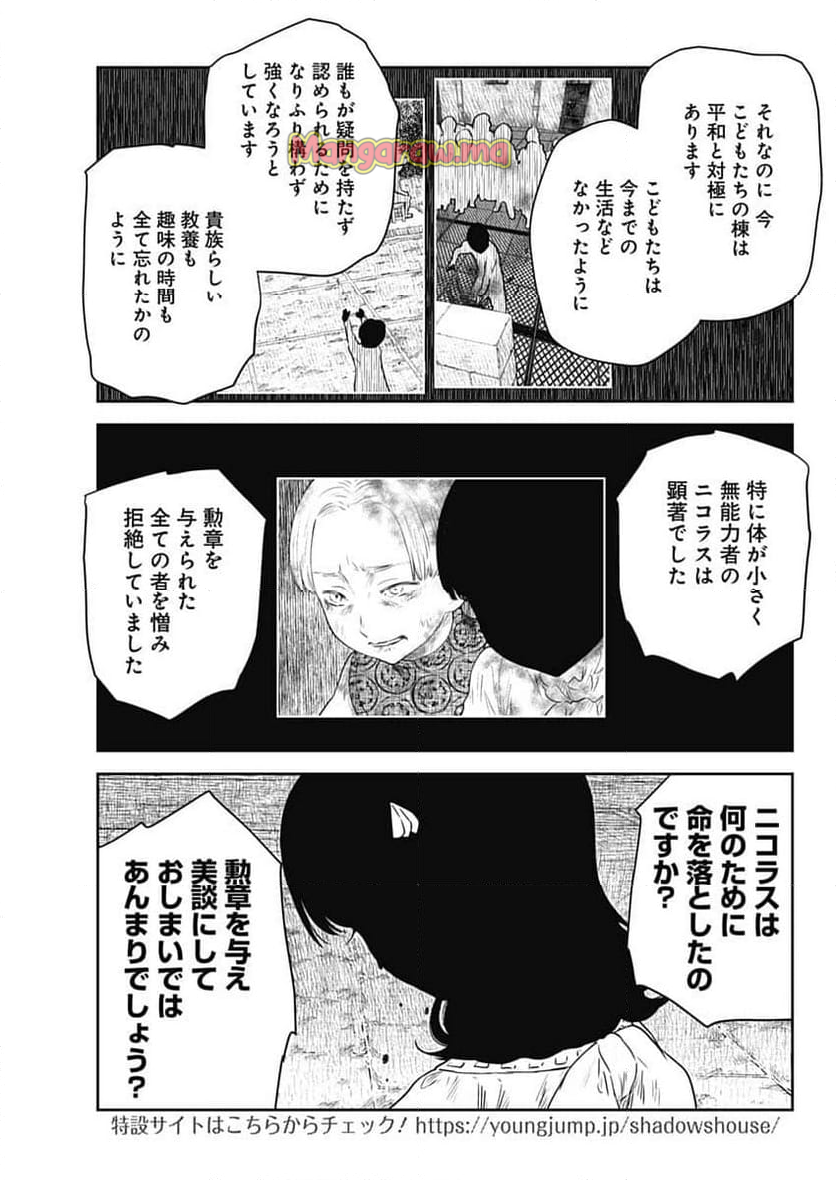 シャドーハウス - 第208話 - Page 5