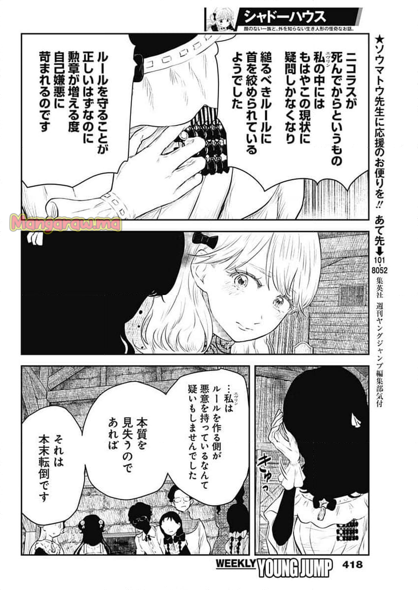 シャドーハウス - 第208話 - Page 6